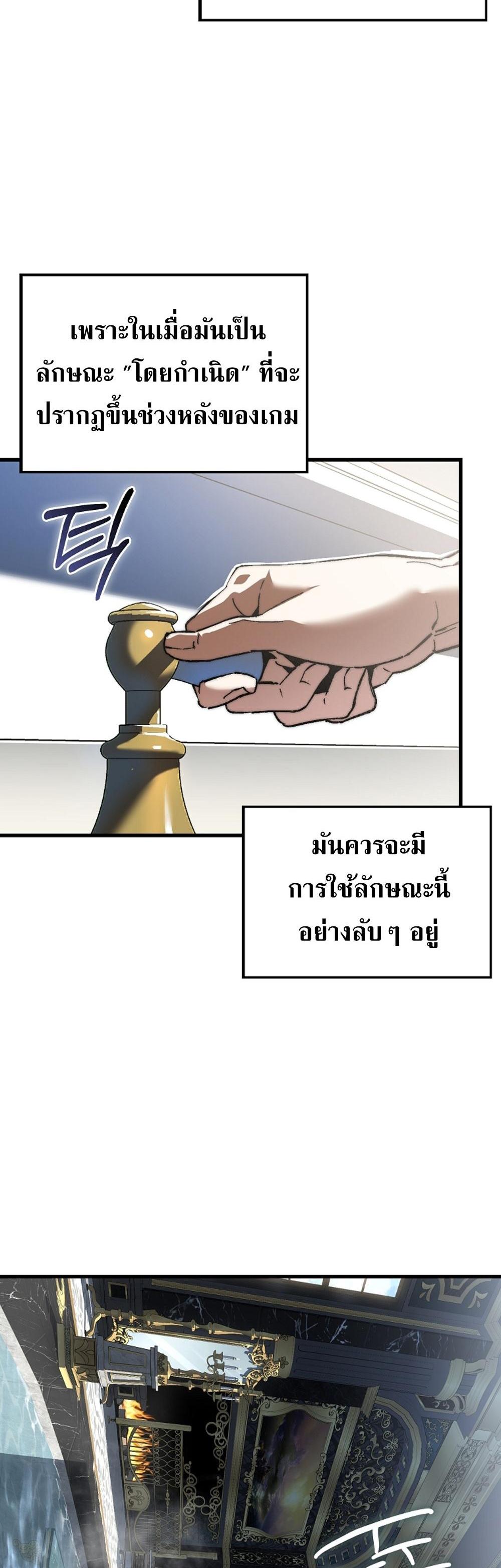 Villain Want To Lives แปลไทย