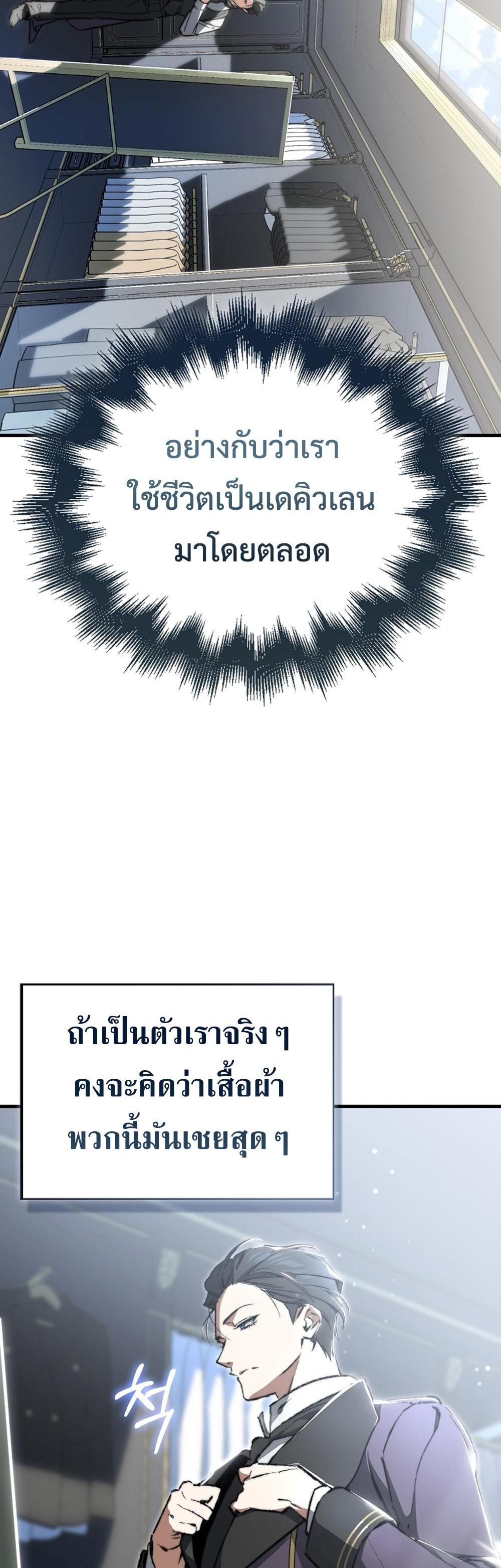 Villain Want To Lives แปลไทย