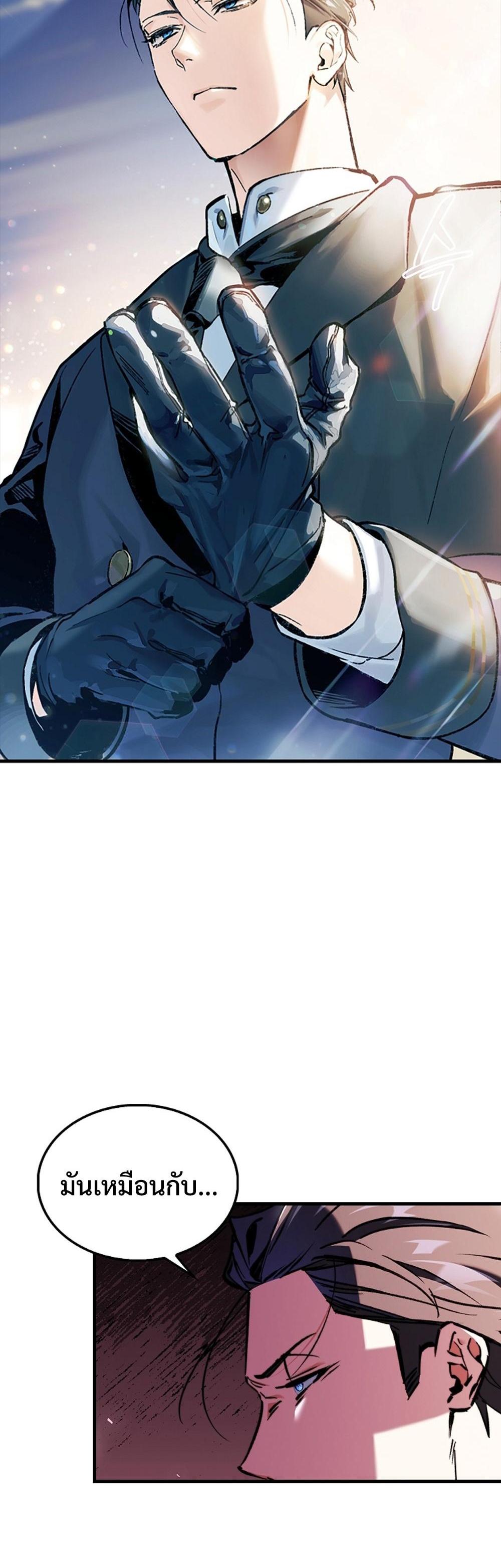 Villain Want To Lives แปลไทย