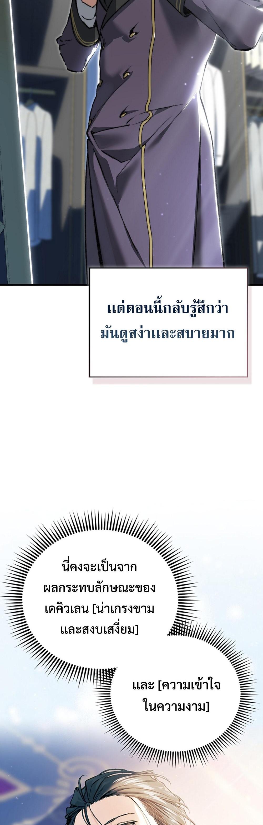 Villain Want To Lives แปลไทย