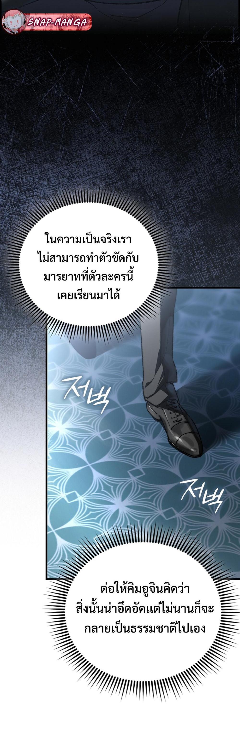 Villain Want To Lives แปลไทย