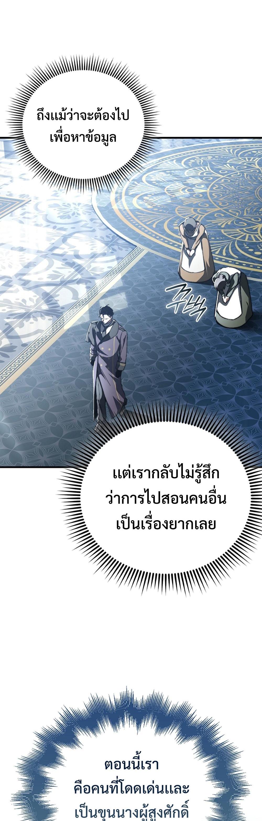Villain Want To Lives แปลไทย