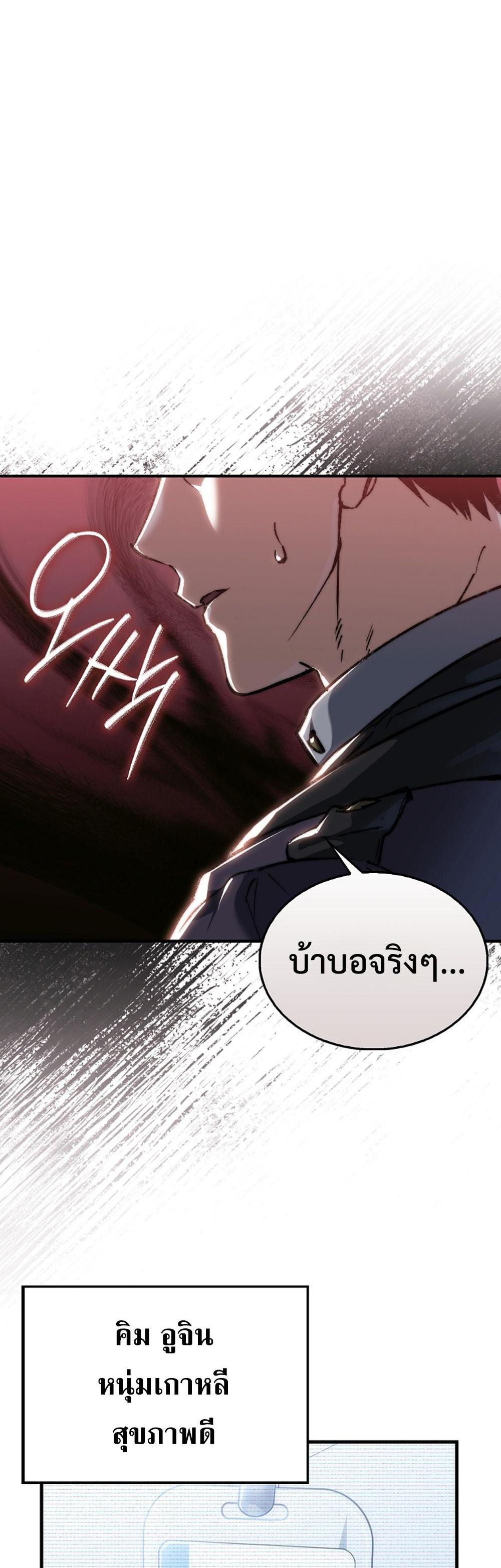 Villain Want To Lives แปลไทย