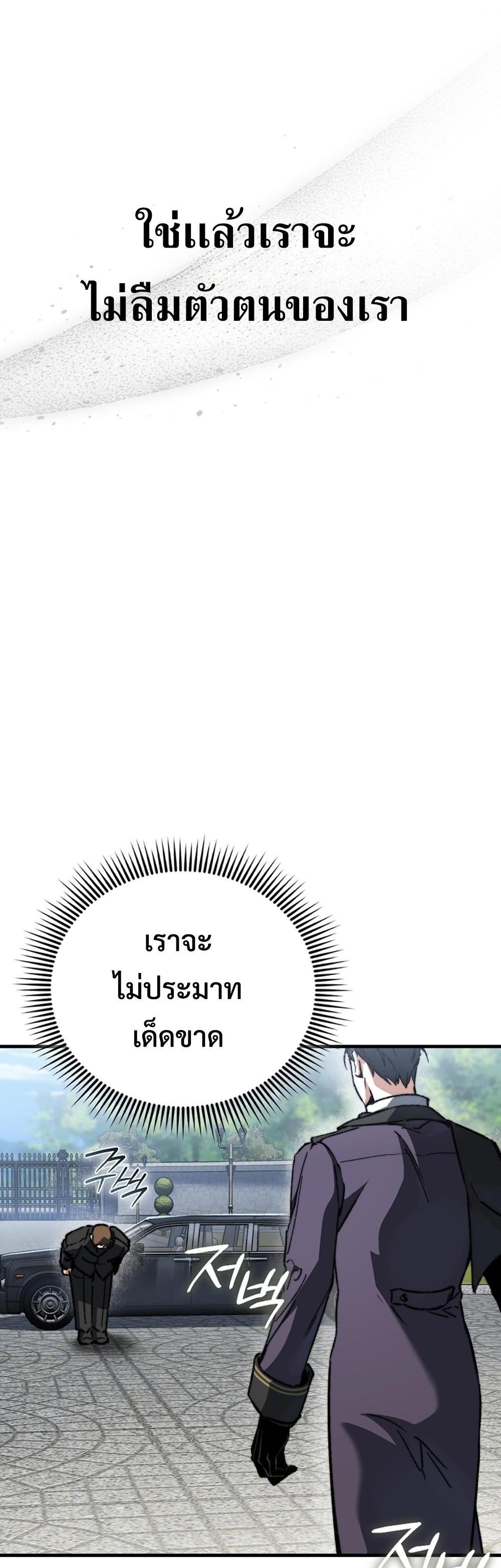 Villain Want To Lives แปลไทย