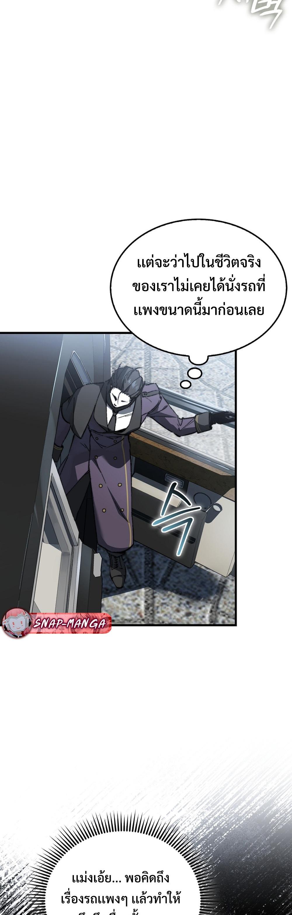 Villain Want To Lives แปลไทย