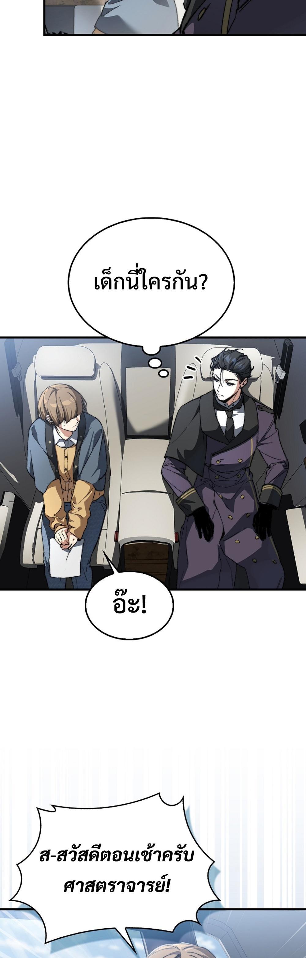 Villain Want To Lives แปลไทย