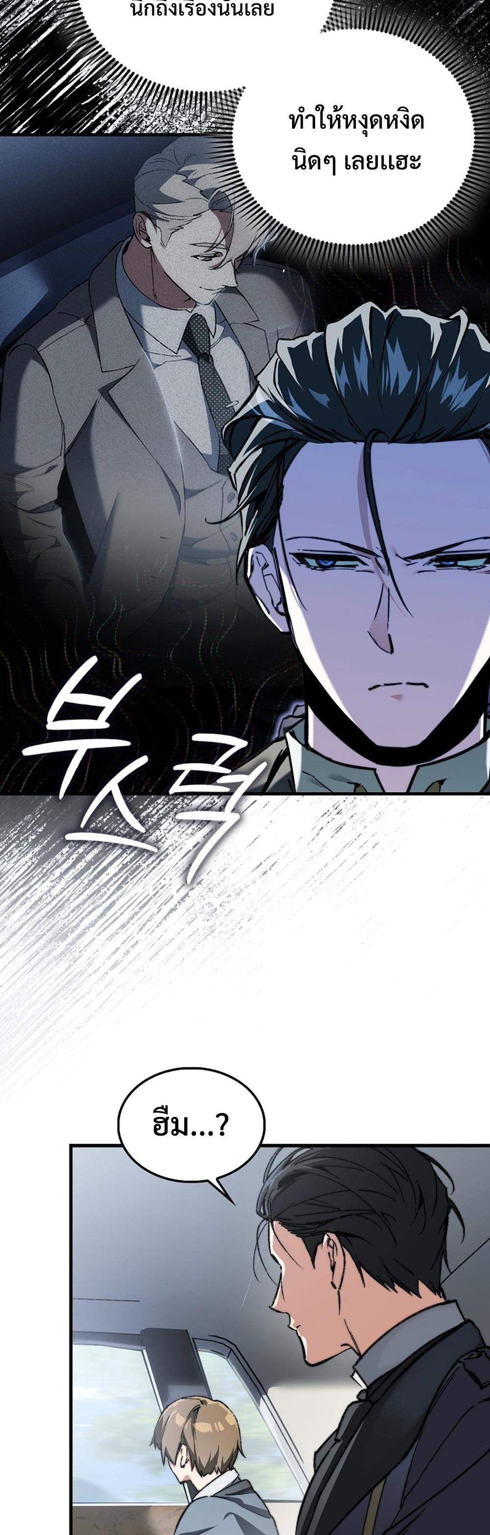 Villain Want To Lives แปลไทย