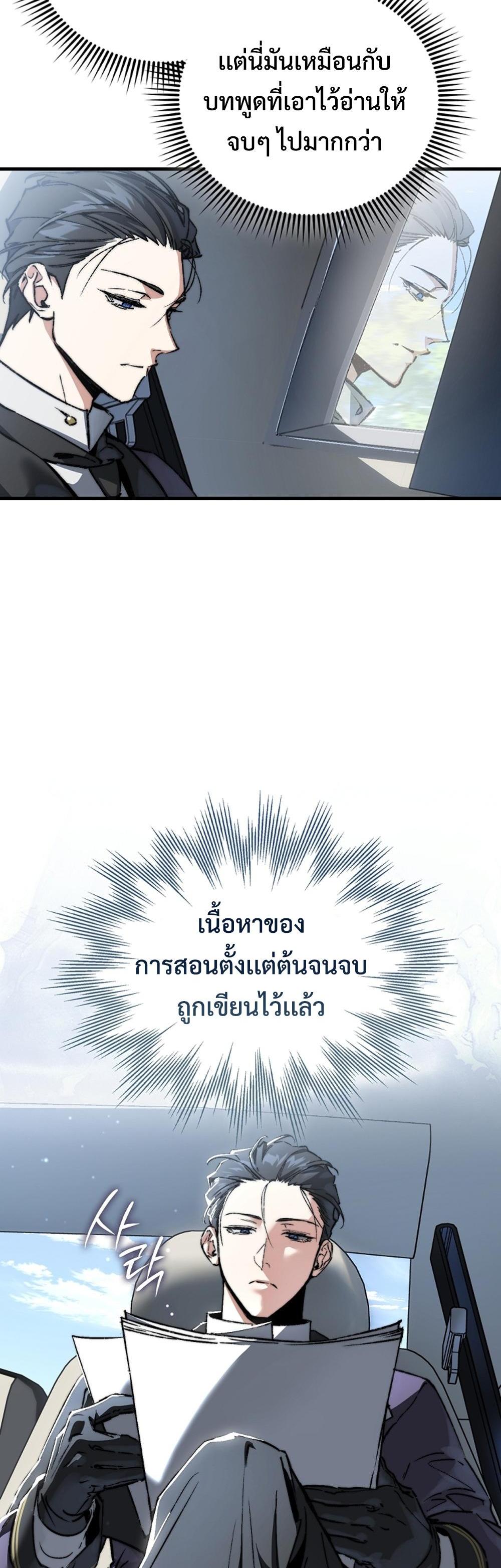 Villain Want To Lives แปลไทย