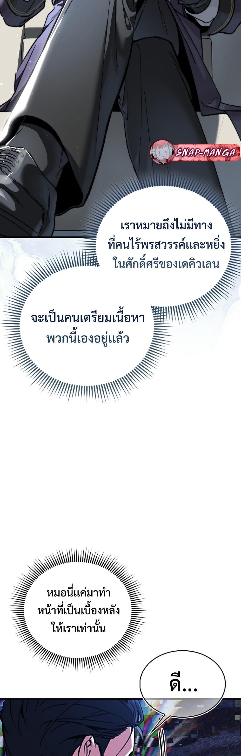 Villain Want To Lives แปลไทย