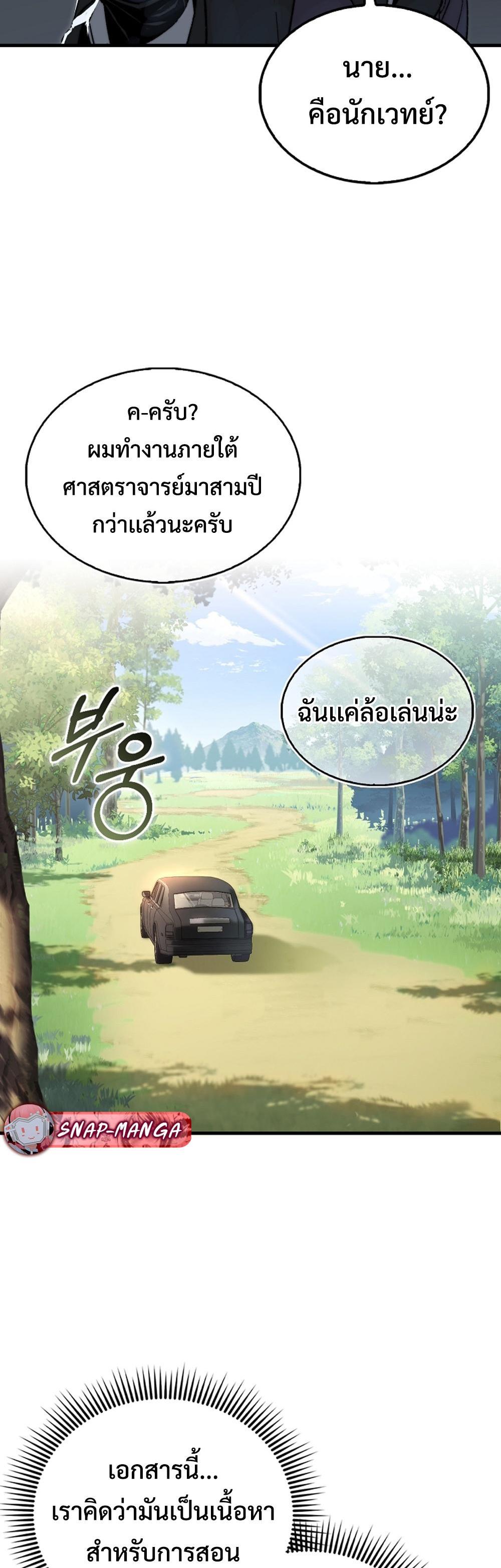 Villain Want To Lives แปลไทย