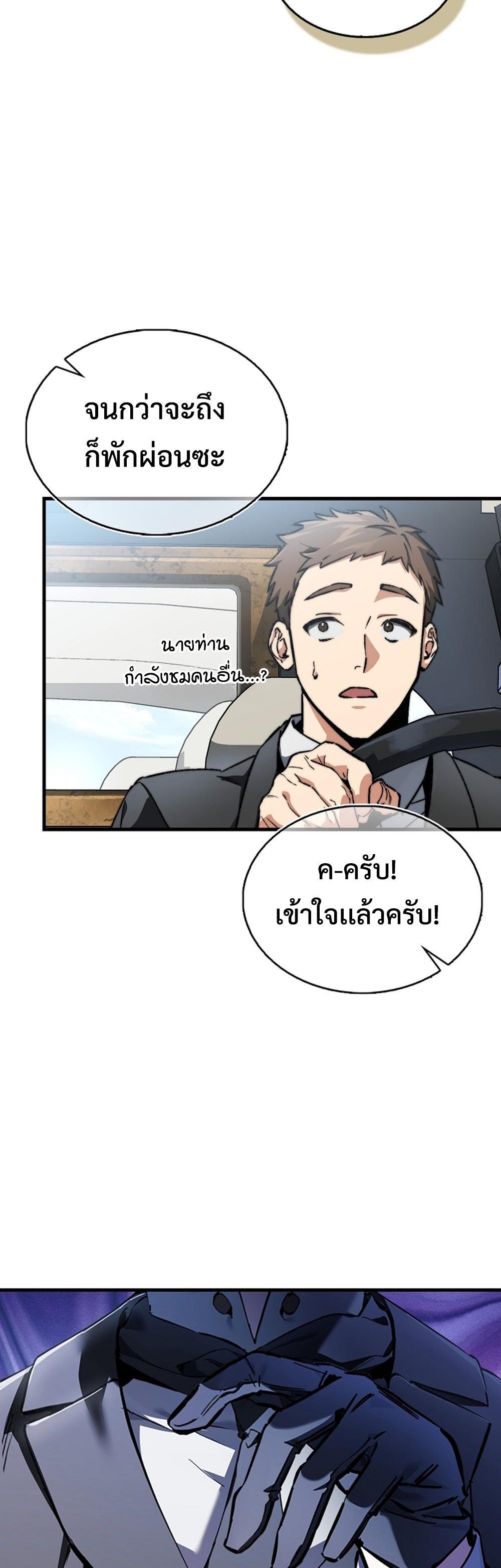 Villain Want To Lives แปลไทย