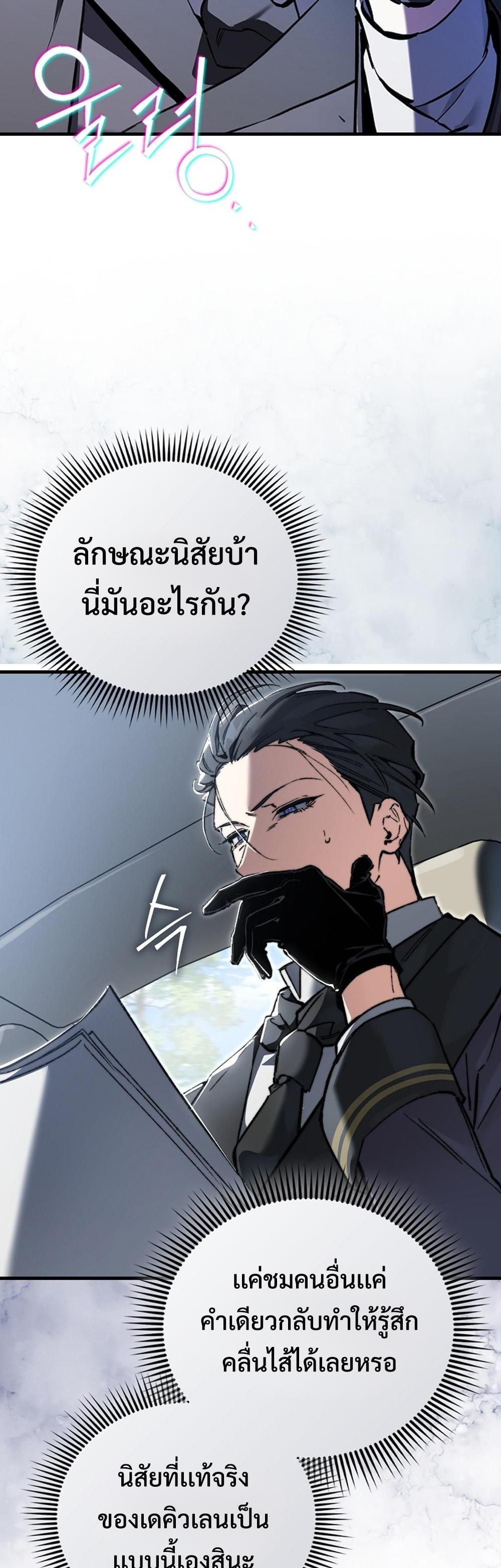 Villain Want To Lives แปลไทย
