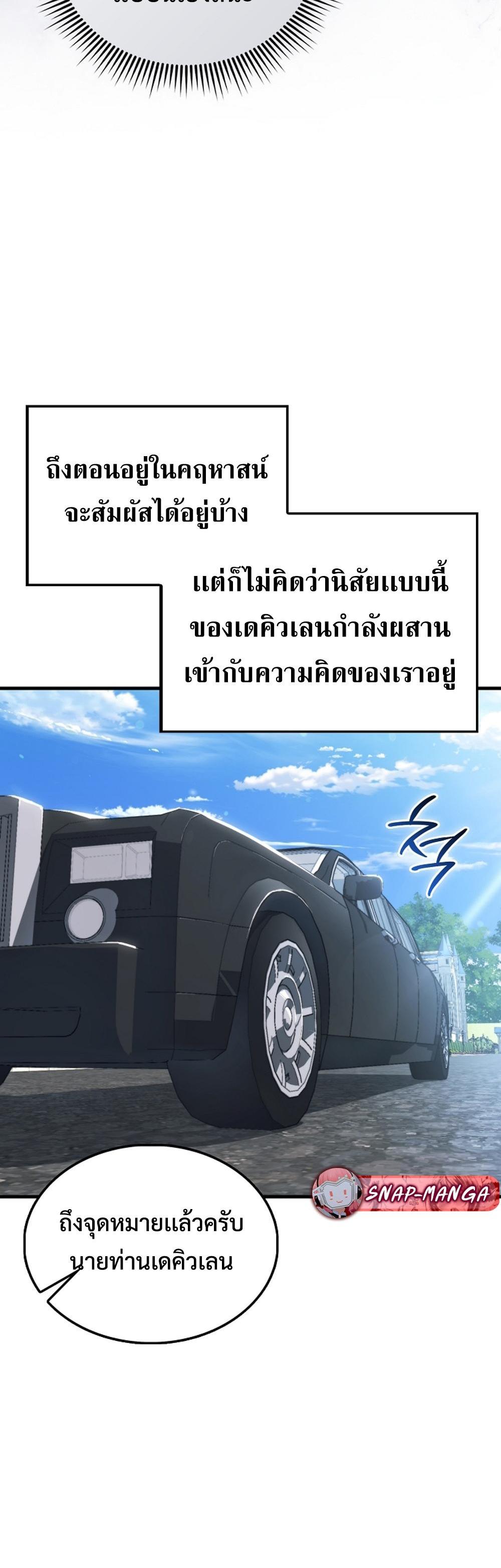 Villain Want To Lives แปลไทย