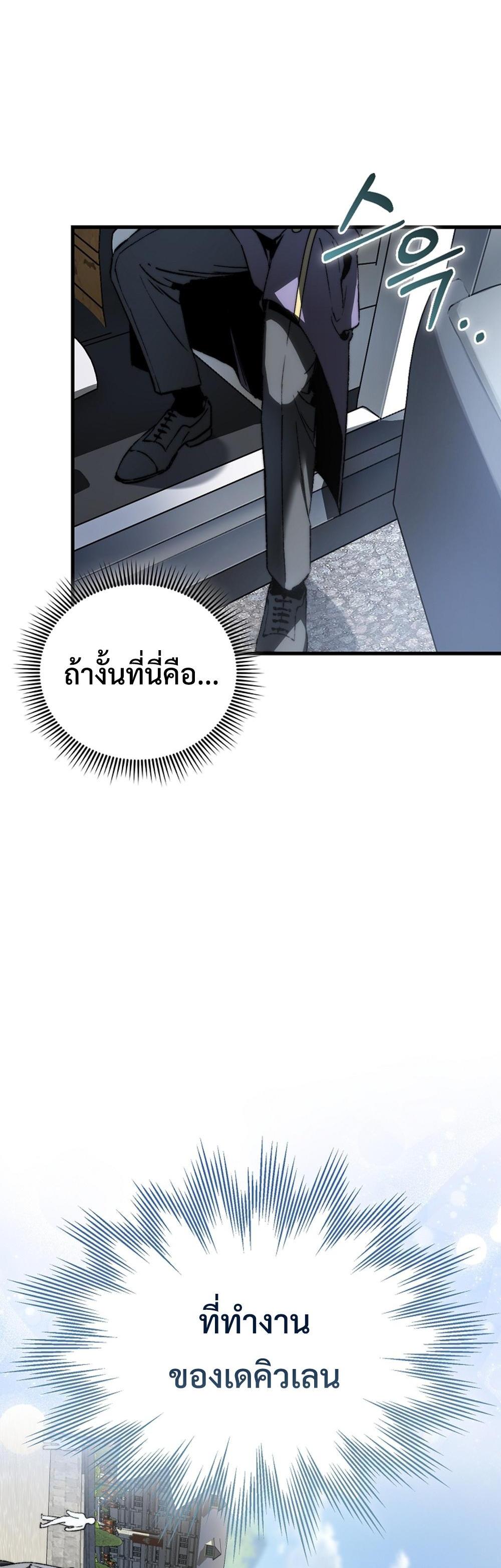 Villain Want To Lives แปลไทย