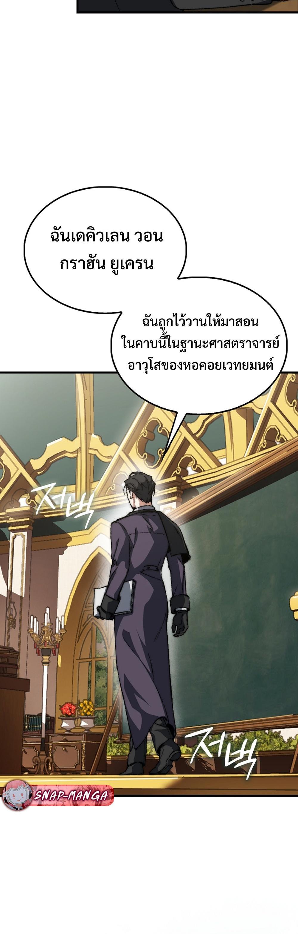 Villain Want To Lives แปลไทย