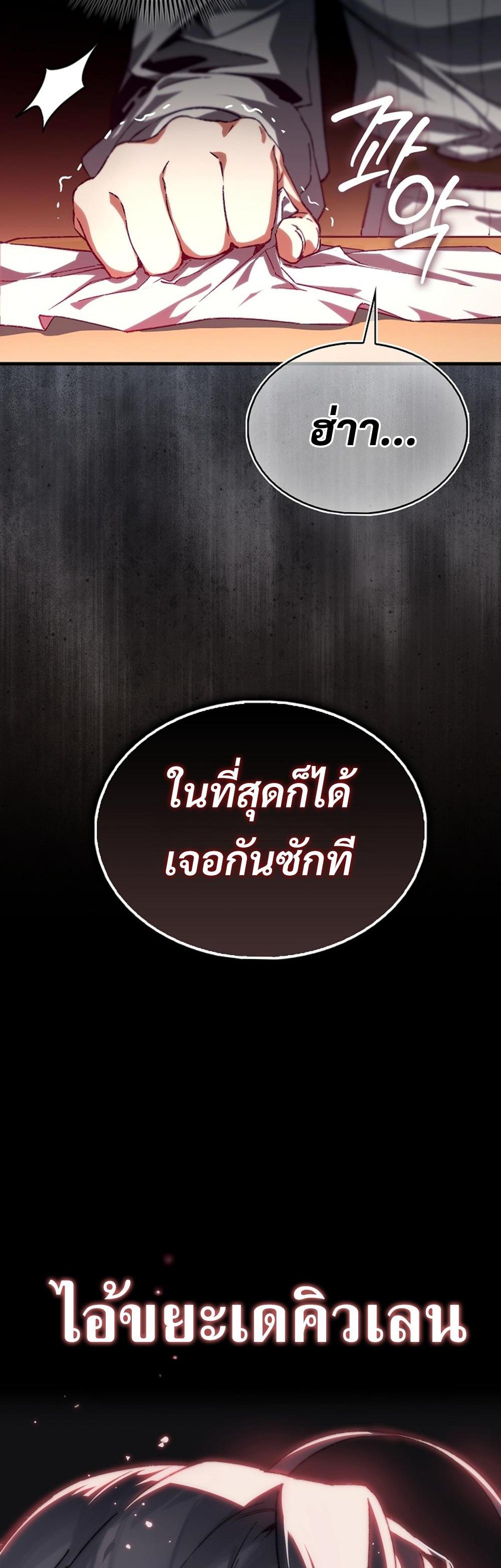 Villain Want To Lives แปลไทย