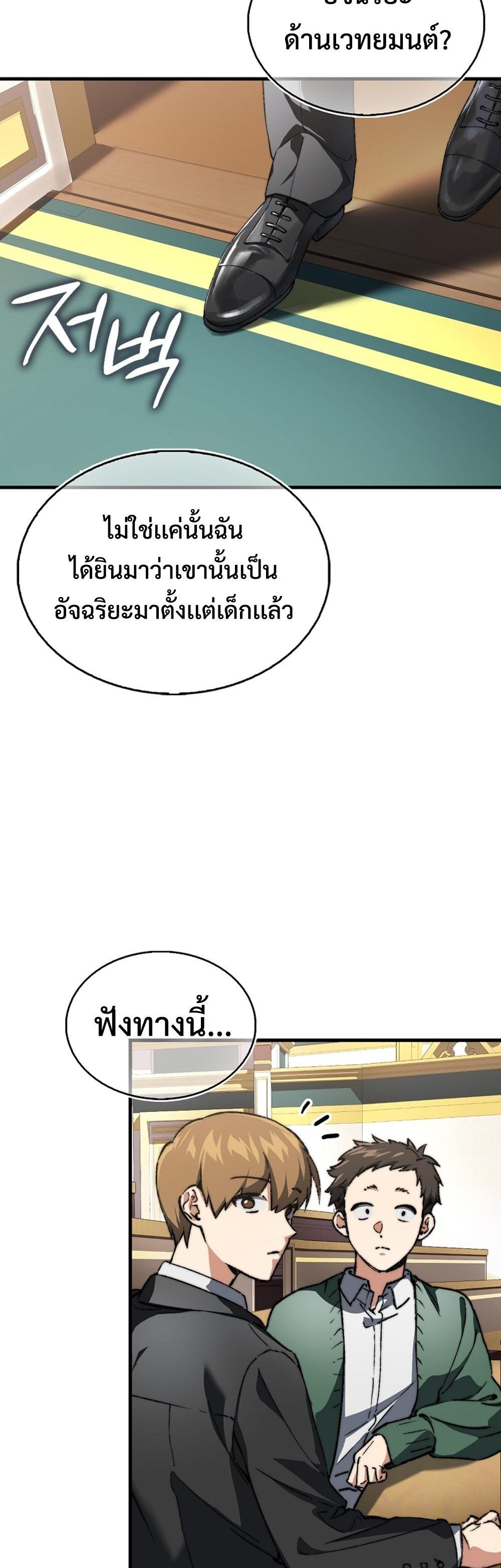 Villain Want To Lives แปลไทย