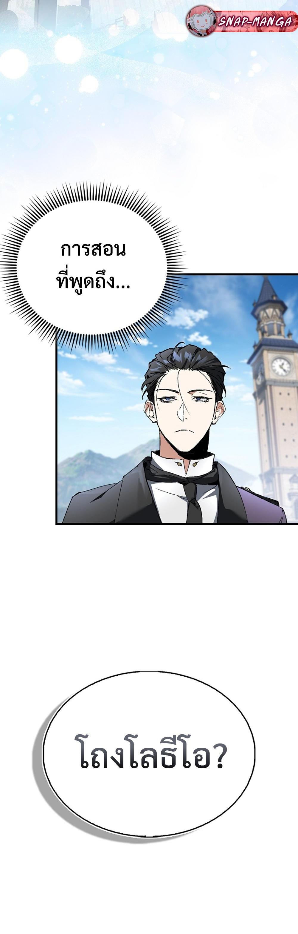 Villain Want To Lives แปลไทย