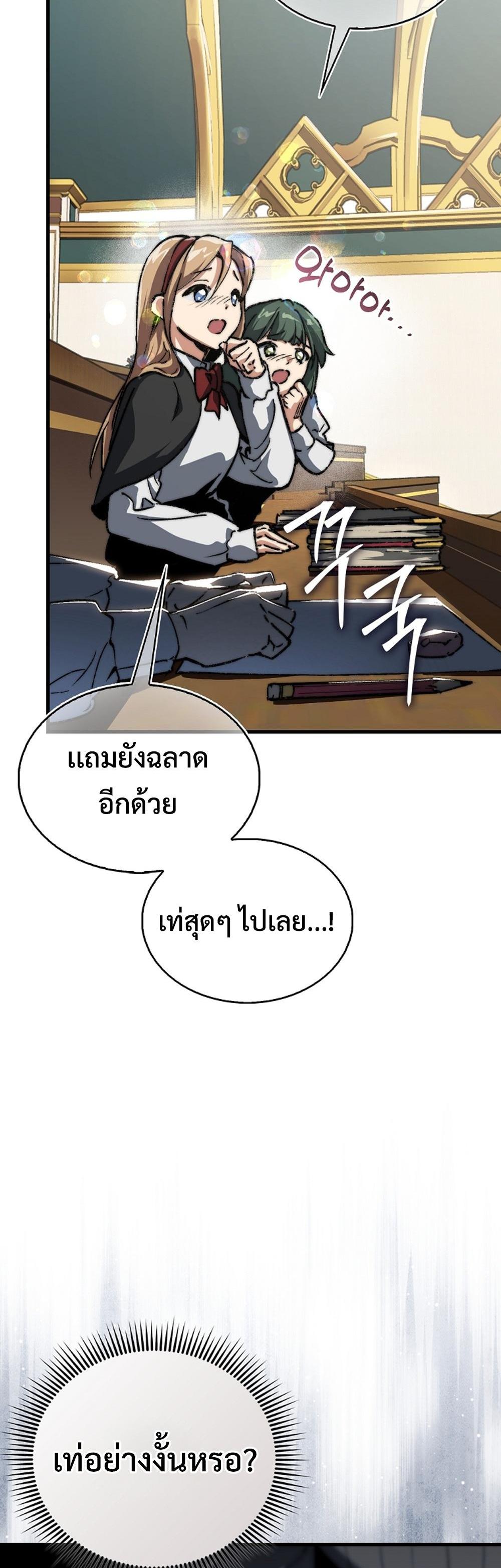 Villain Want To Lives แปลไทย