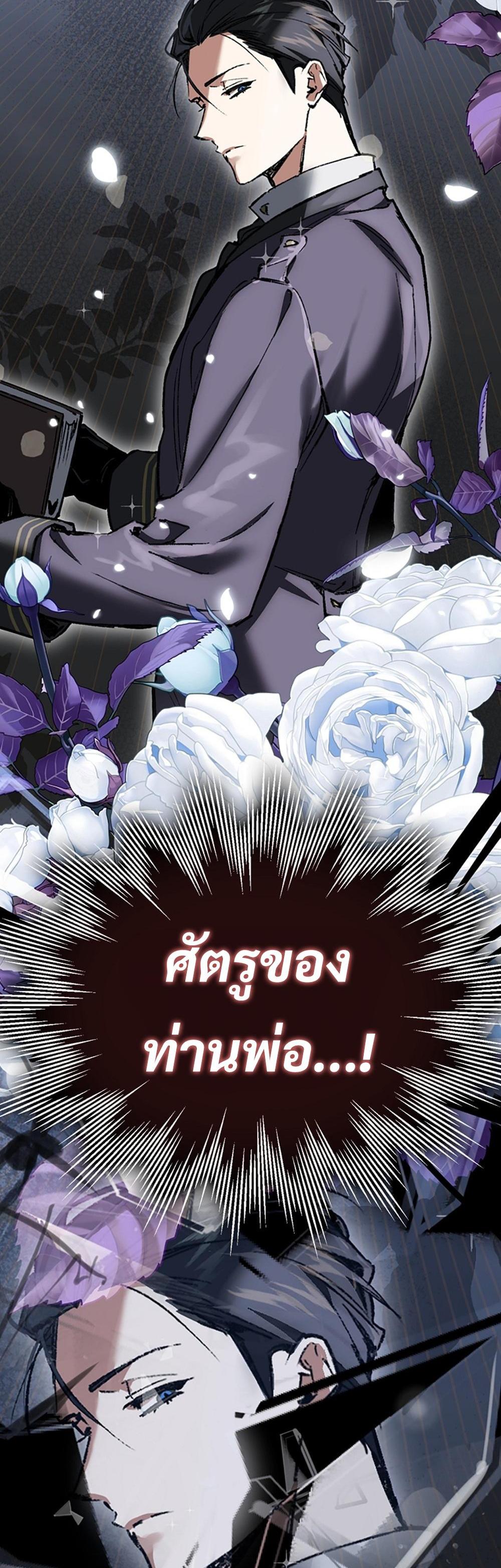 Villain Want To Lives แปลไทย
