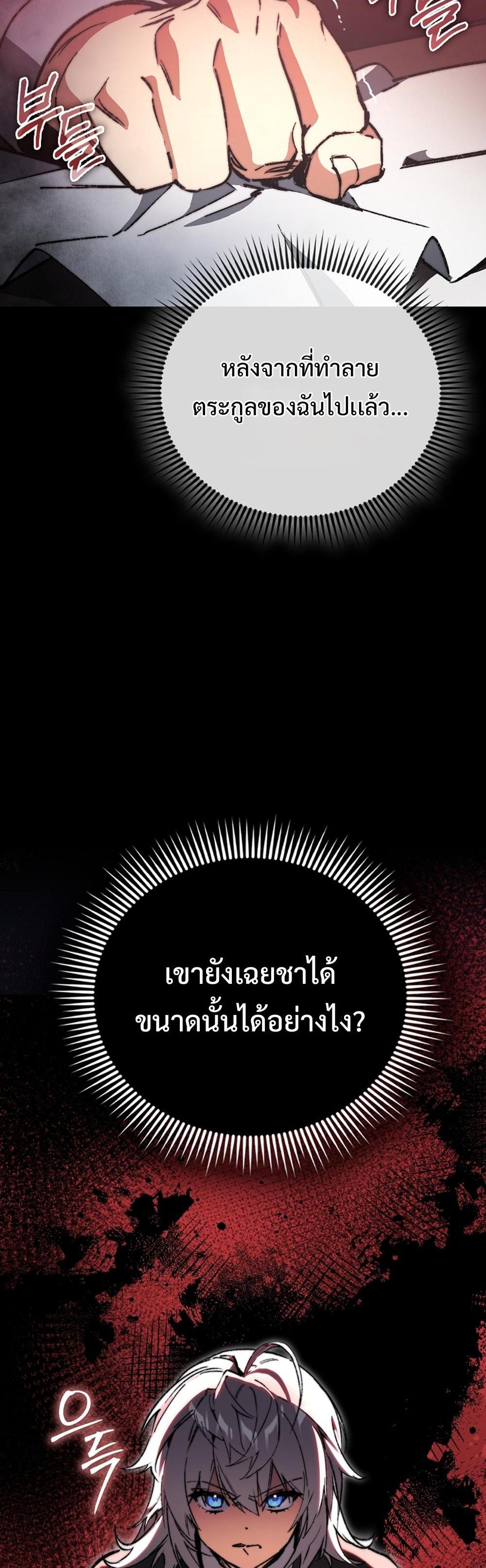 Villain Want To Lives แปลไทย