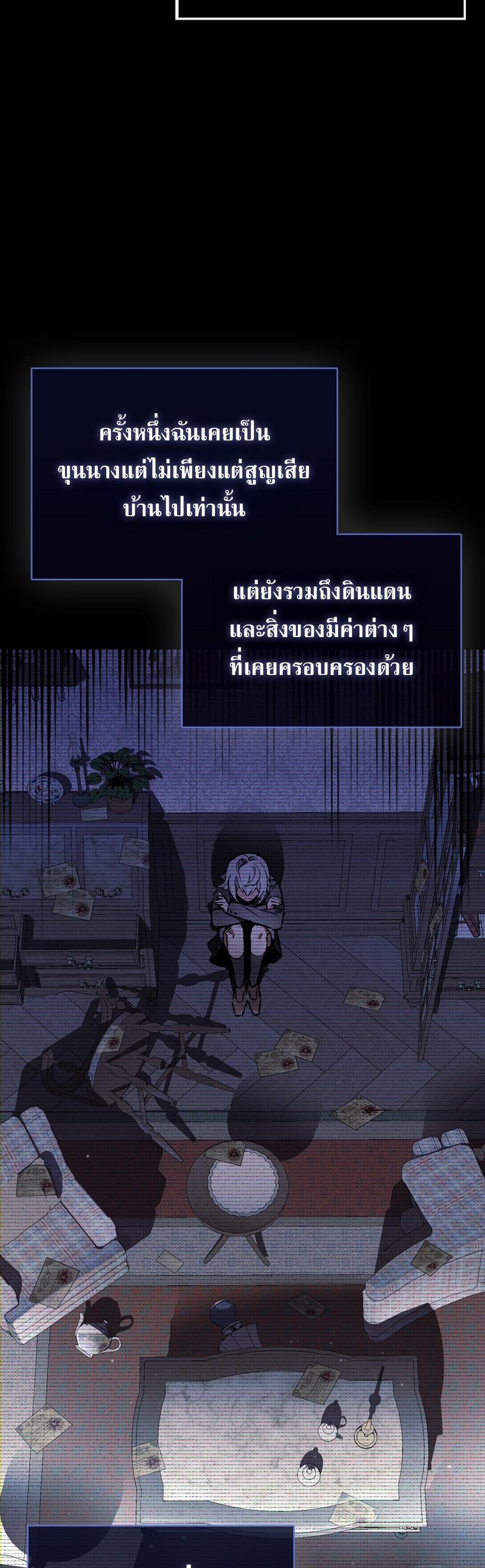 Villain Want To Lives แปลไทย