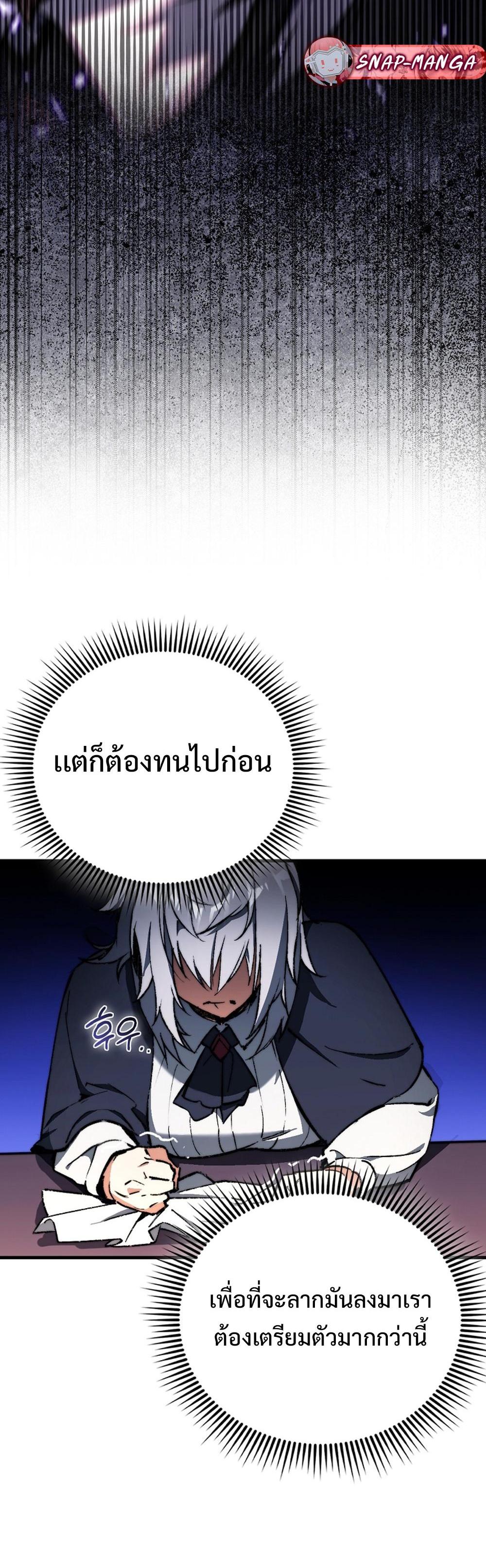 Villain Want To Lives แปลไทย