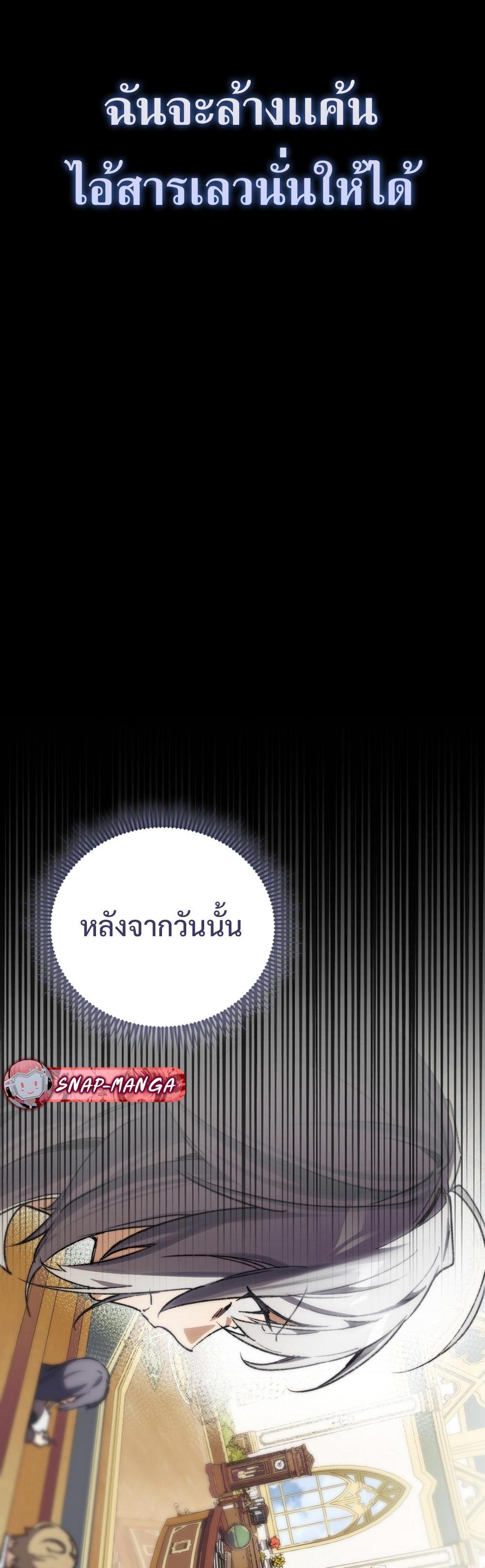 Villain Want To Lives แปลไทย