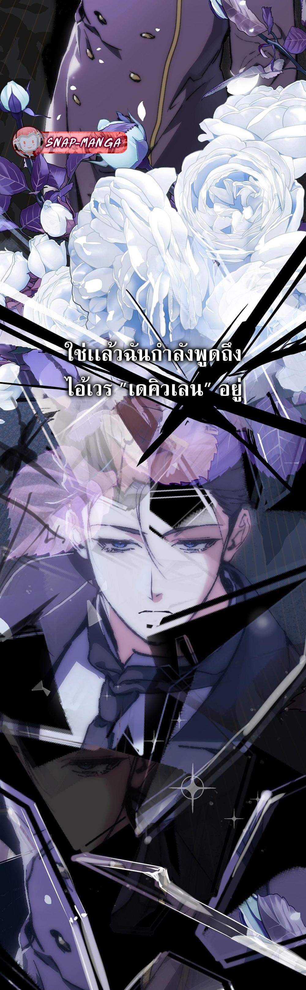 Villain Want To Lives แปลไทย