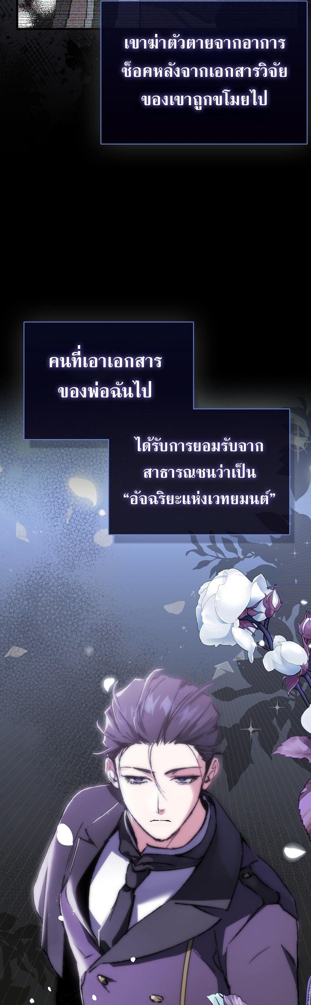 Villain Want To Lives แปลไทย