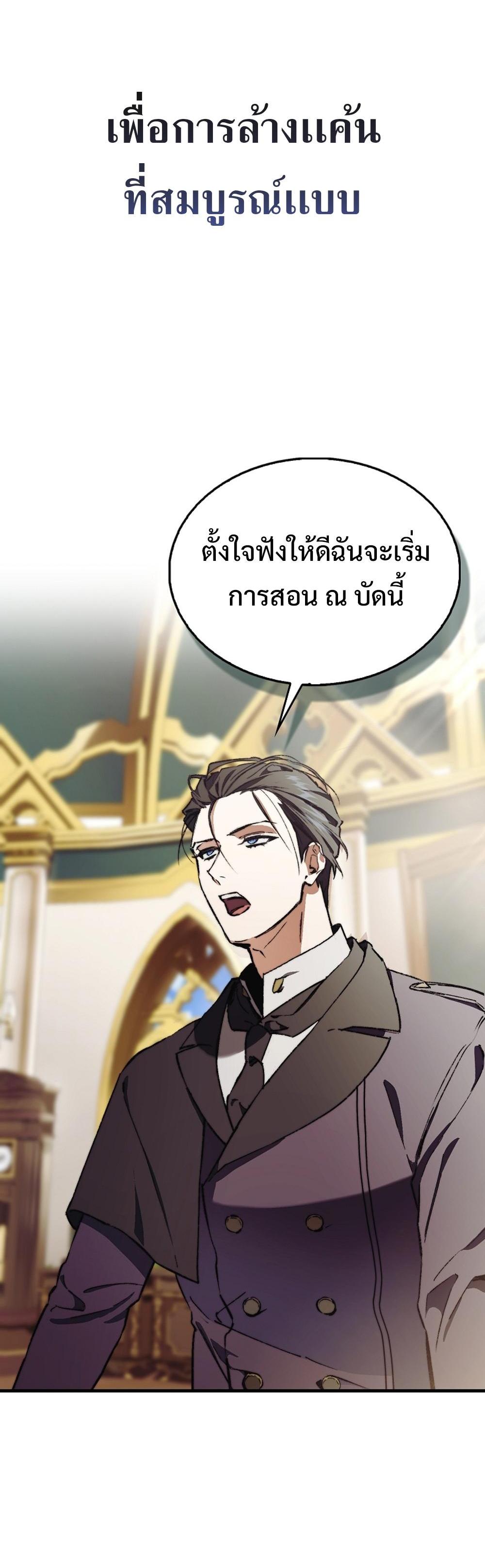 Villain Want To Lives แปลไทย