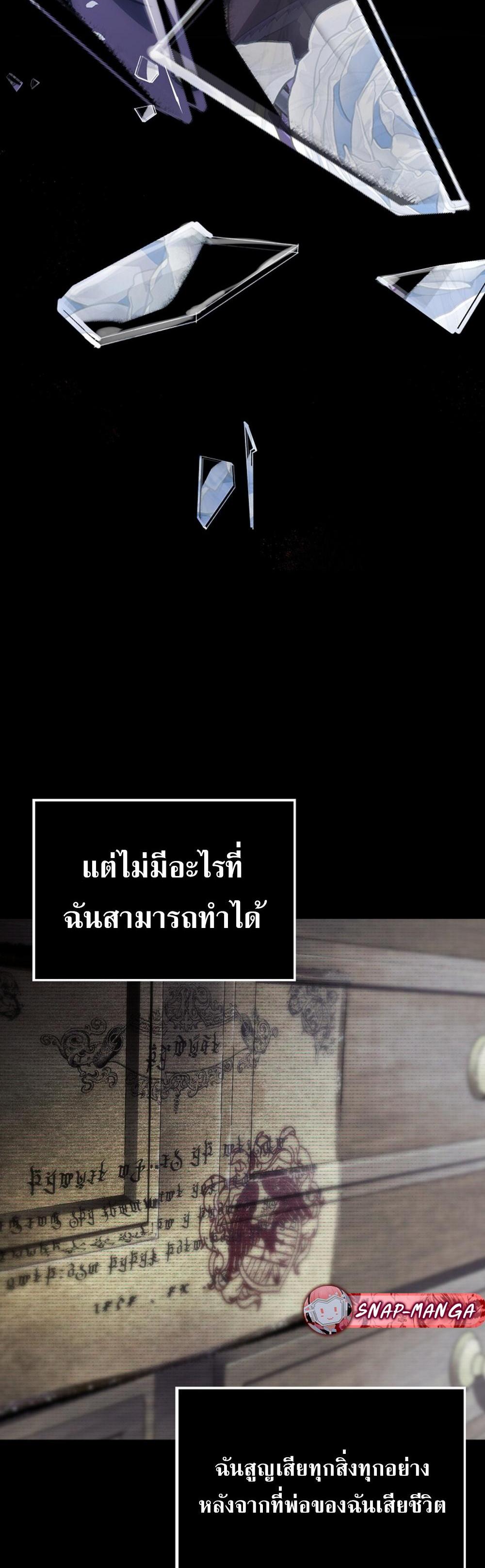 Villain Want To Lives แปลไทย