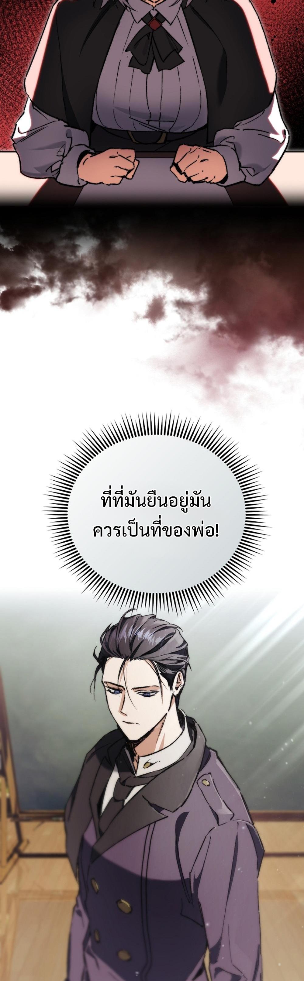 Villain Want To Lives แปลไทย
