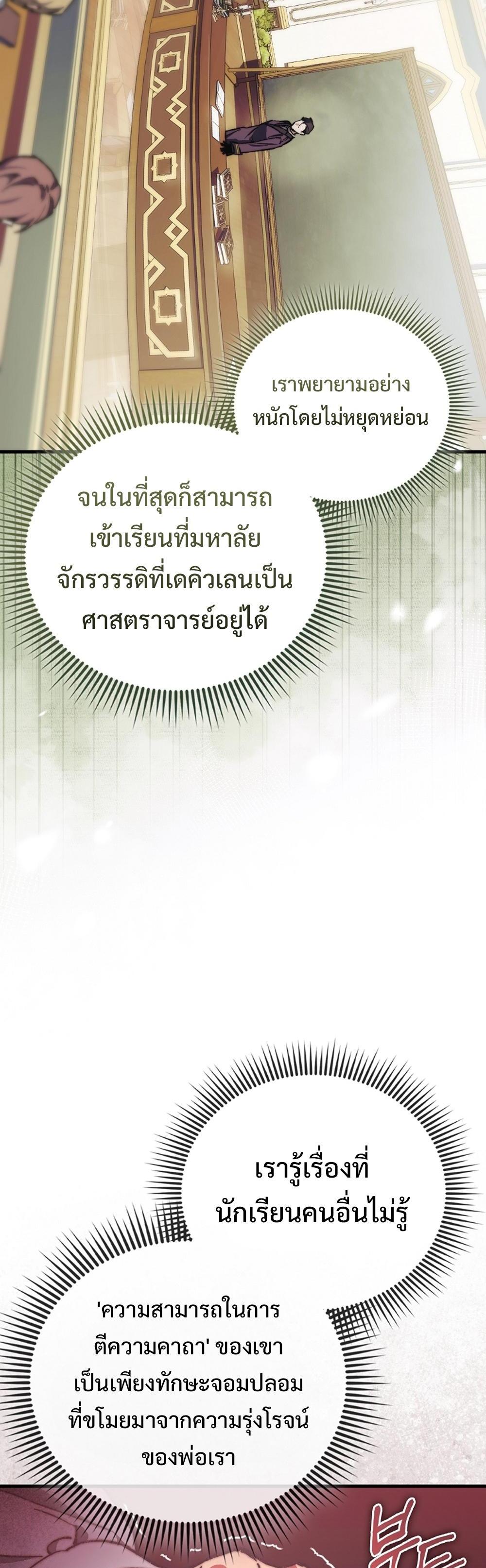 Villain Want To Lives แปลไทย