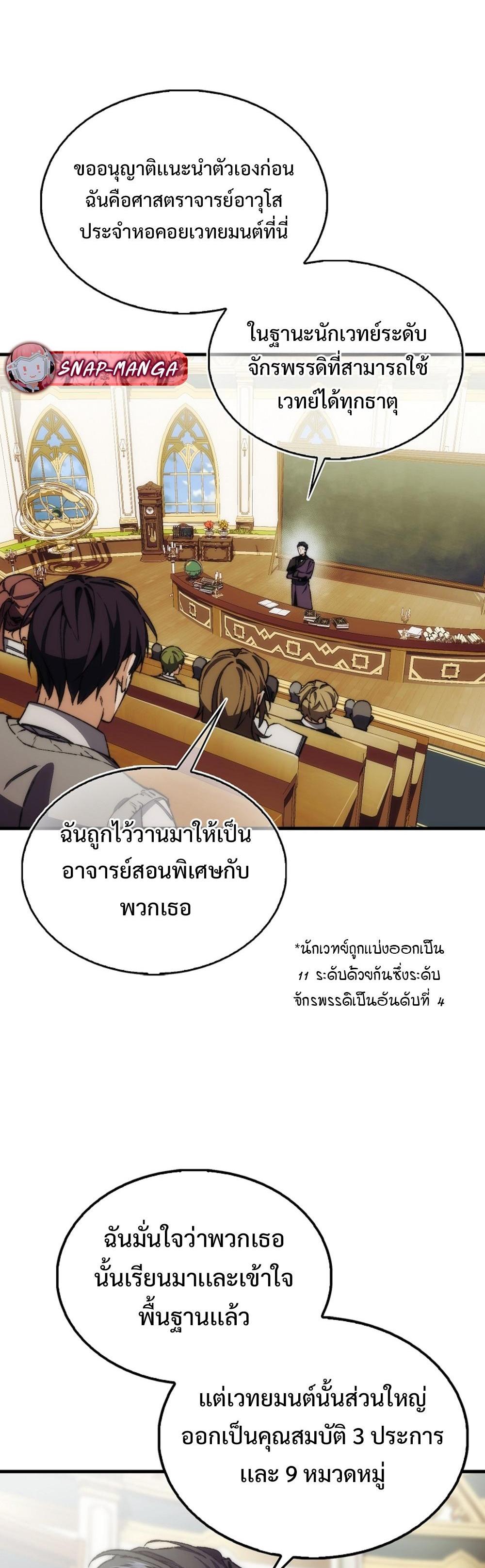 Villain Want To Lives แปลไทย