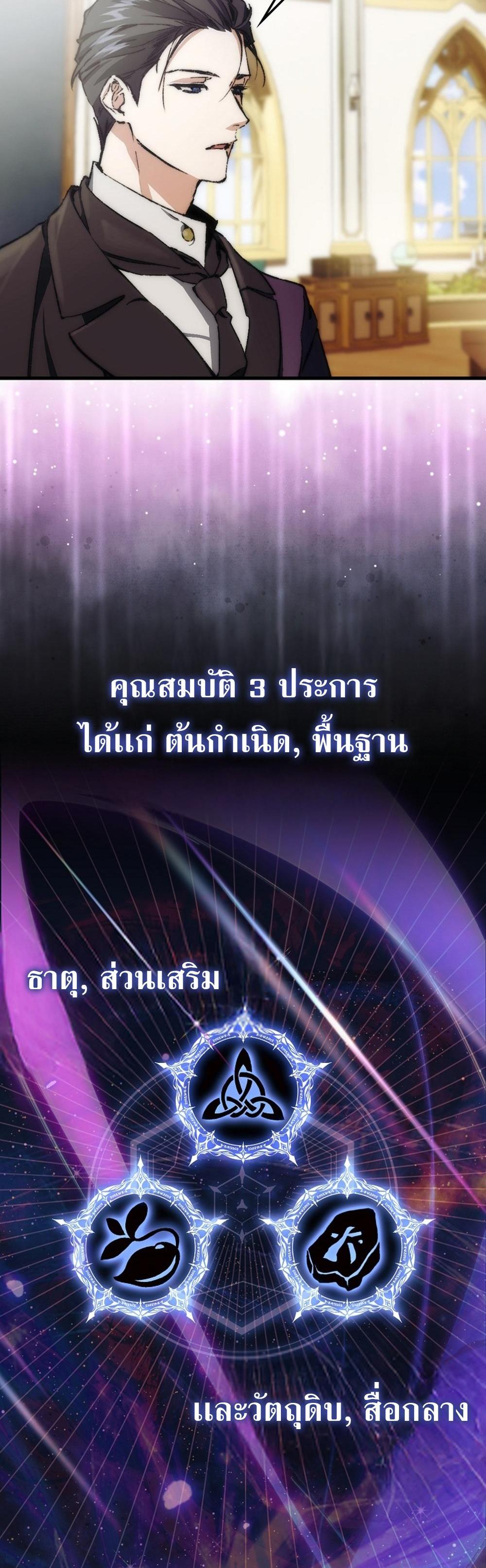Villain Want To Lives แปลไทย