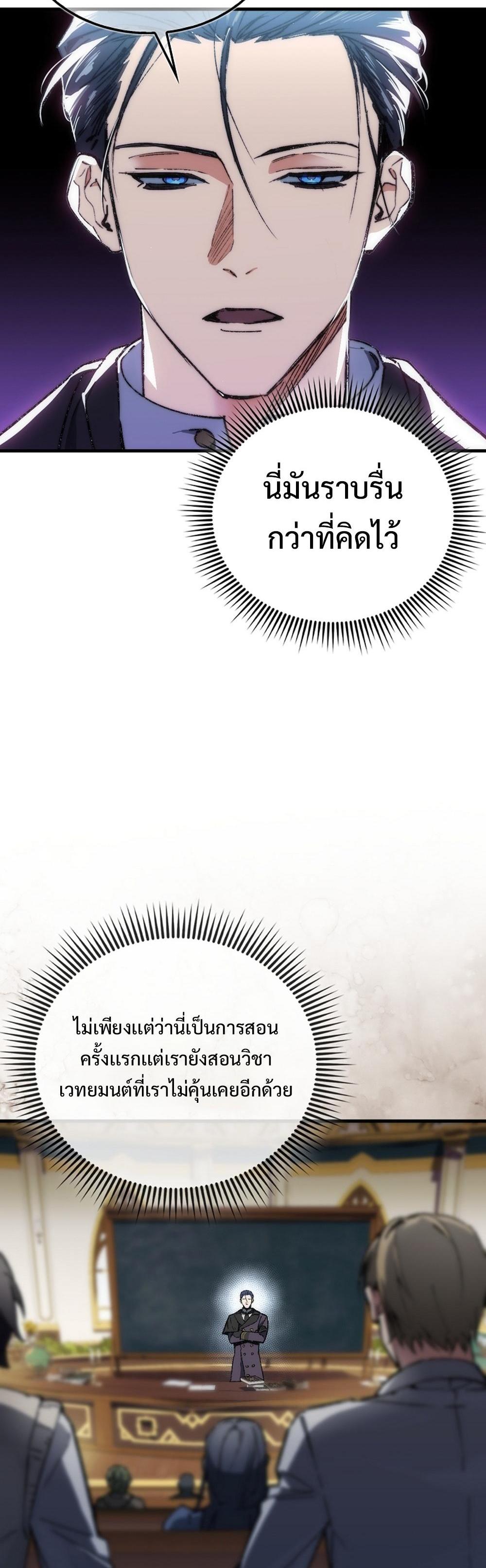 Villain Want To Lives แปลไทย