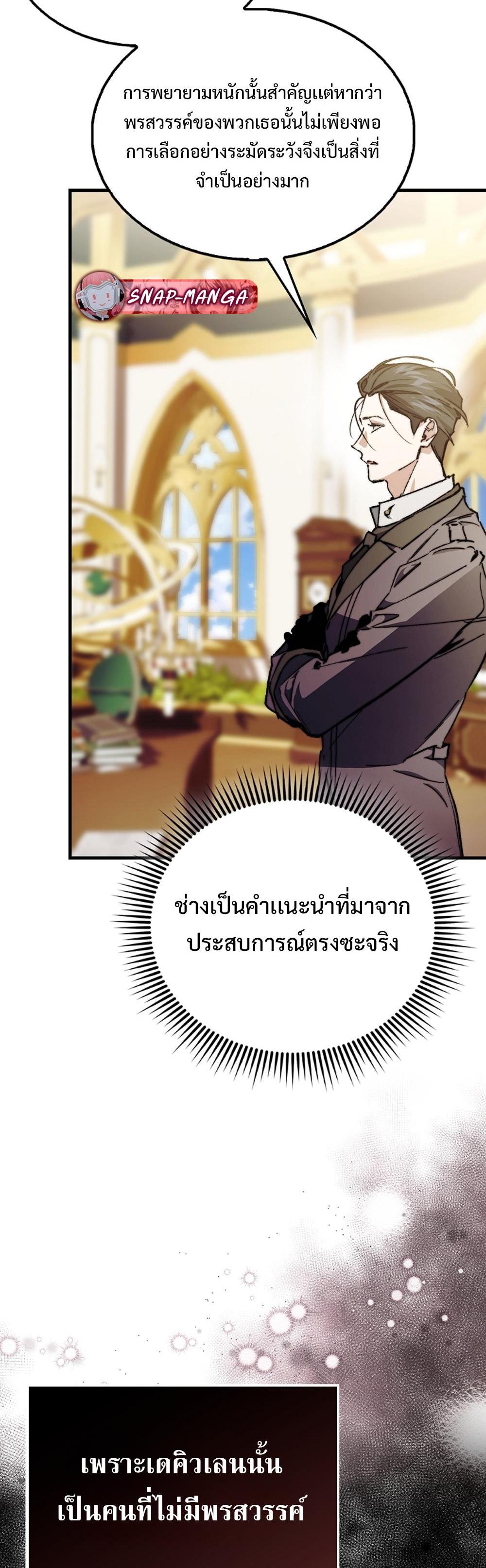 Villain Want To Lives แปลไทย