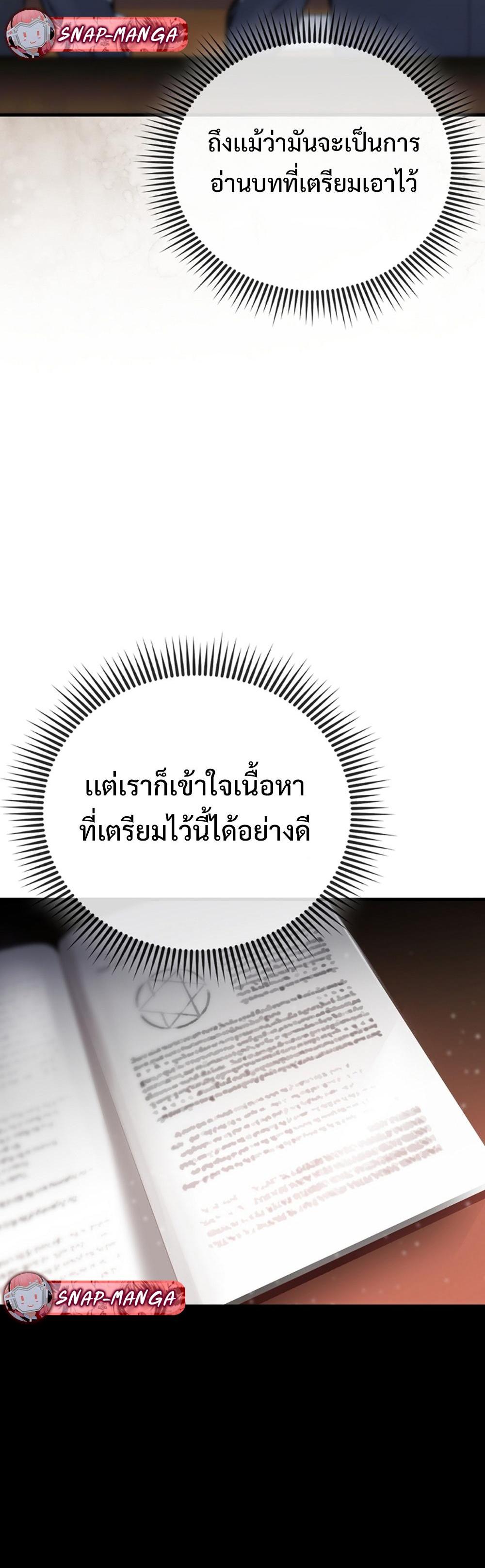 Villain Want To Lives แปลไทย
