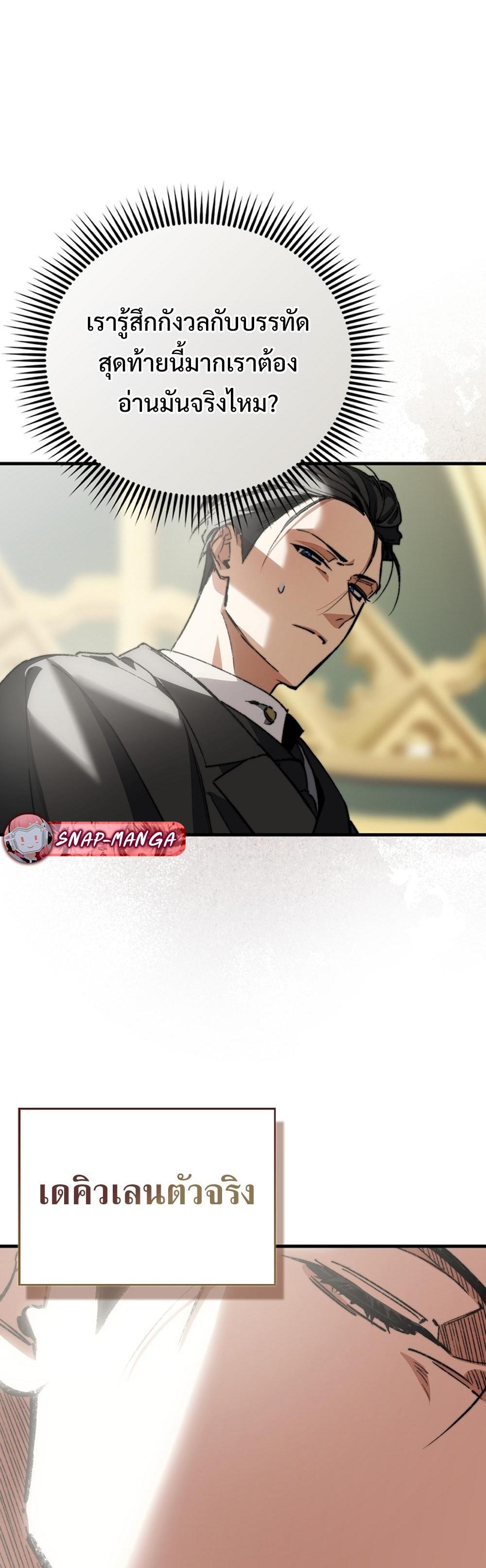 Villain Want To Lives แปลไทย