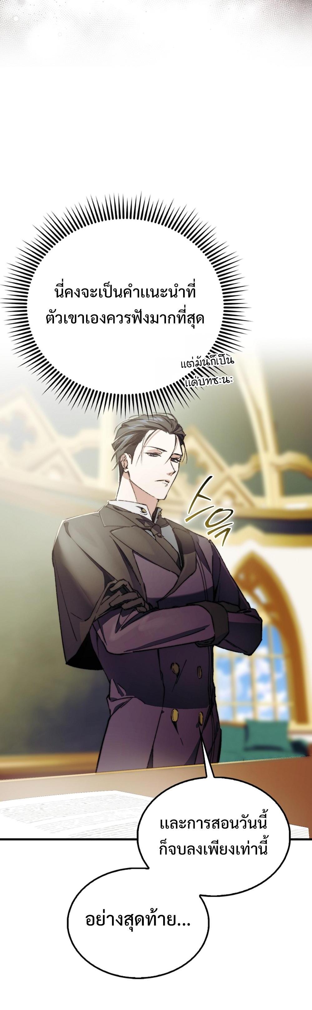Villain Want To Lives แปลไทย