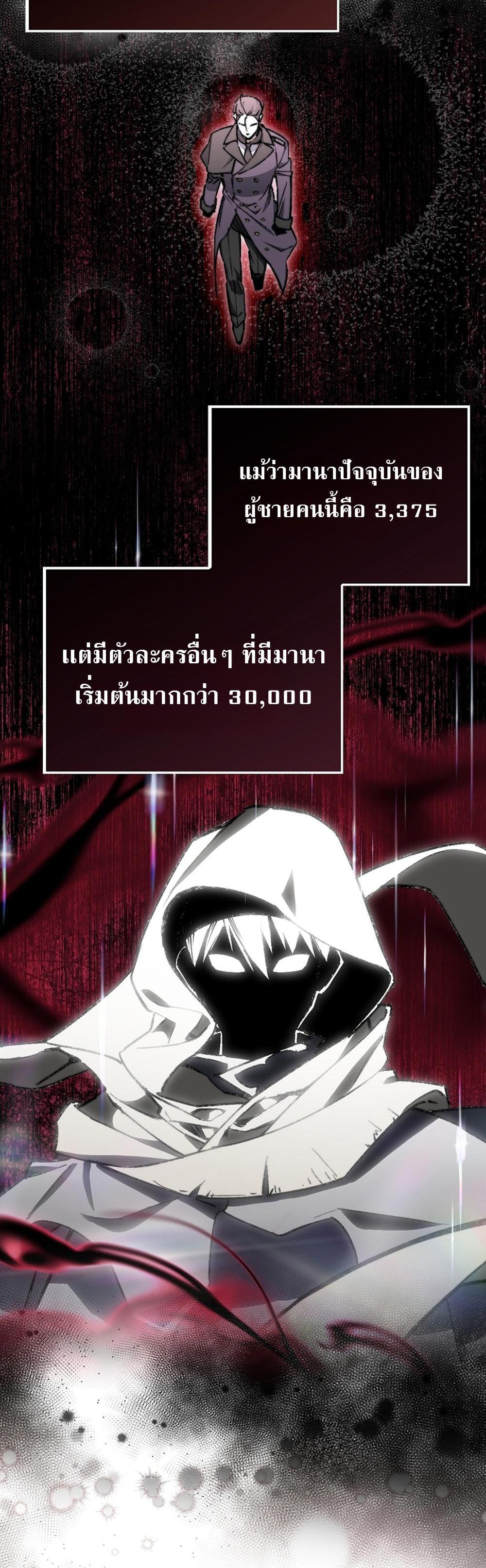 Villain Want To Lives แปลไทย
