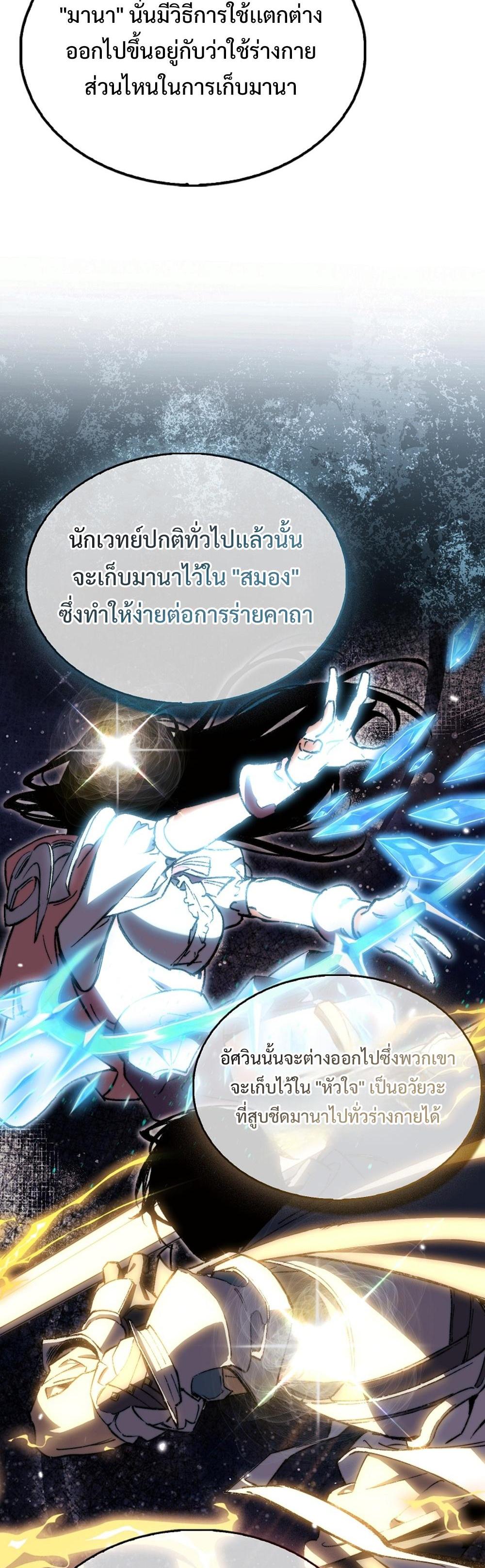 Villain Want To Lives แปลไทย