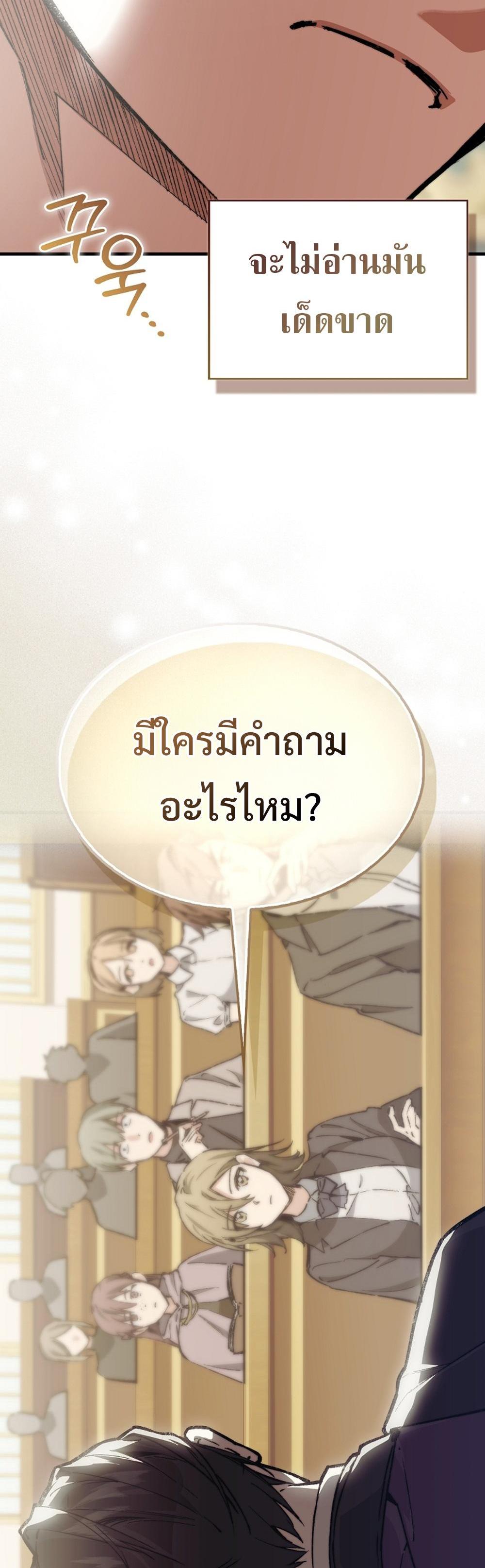 Villain Want To Lives แปลไทย
