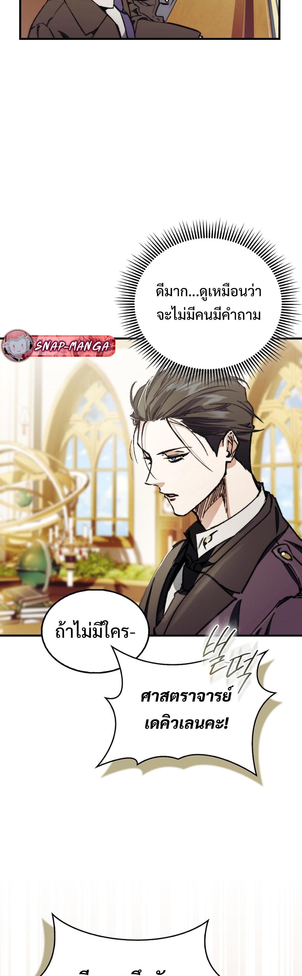 Villain Want To Lives แปลไทย