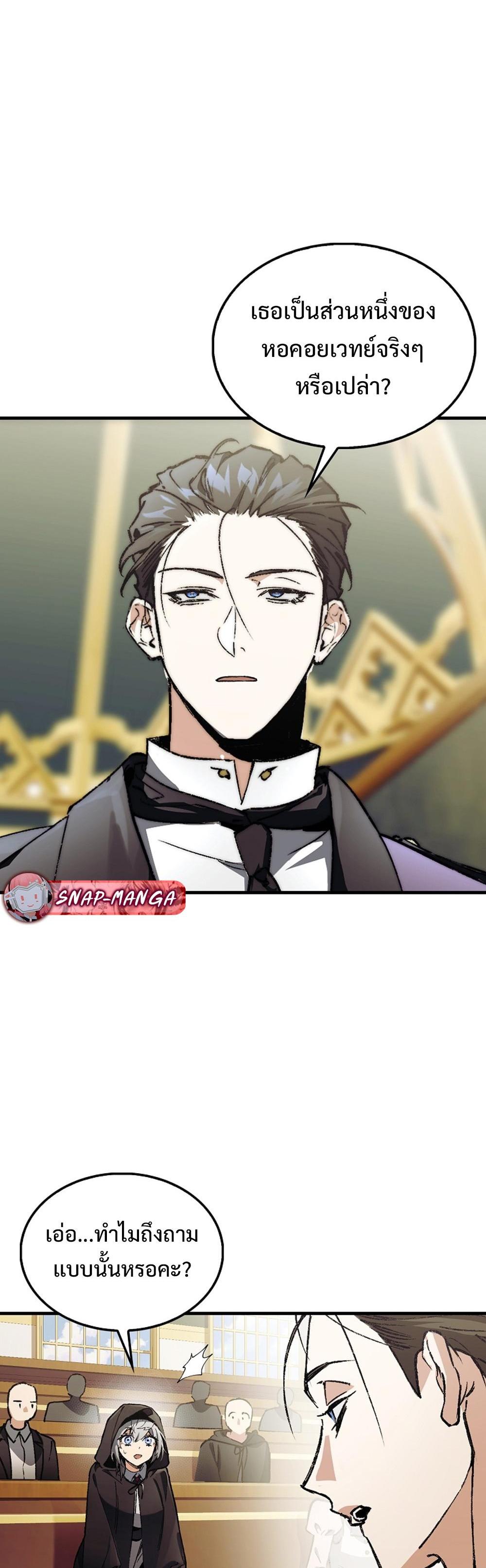 Villain Want To Lives แปลไทย