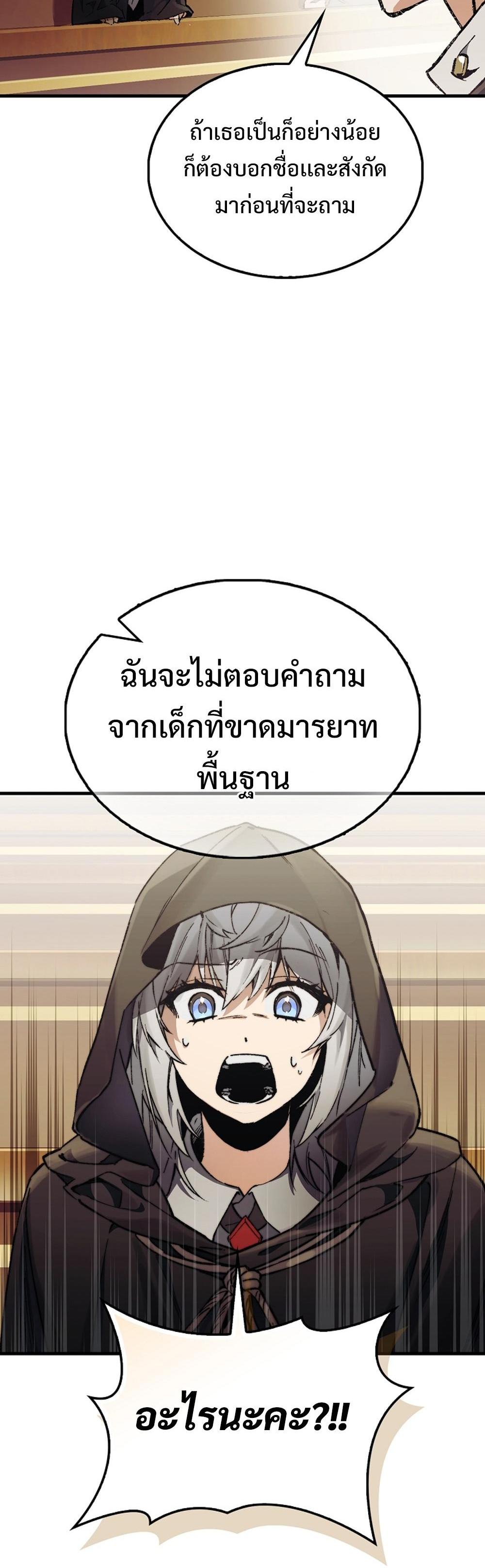 Villain Want To Lives แปลไทย