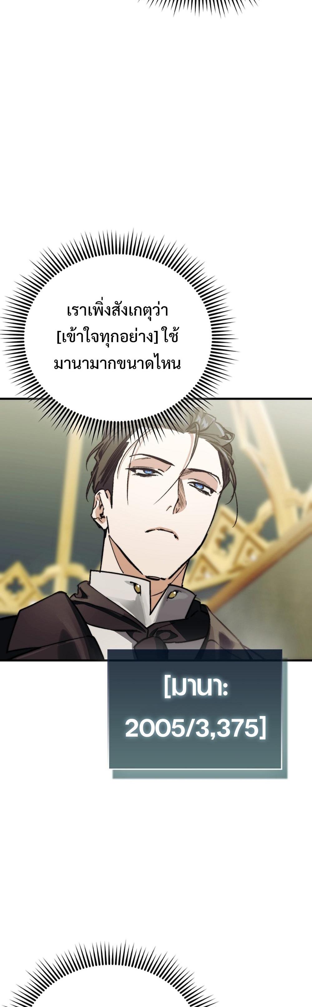 Villain Want To Lives แปลไทย