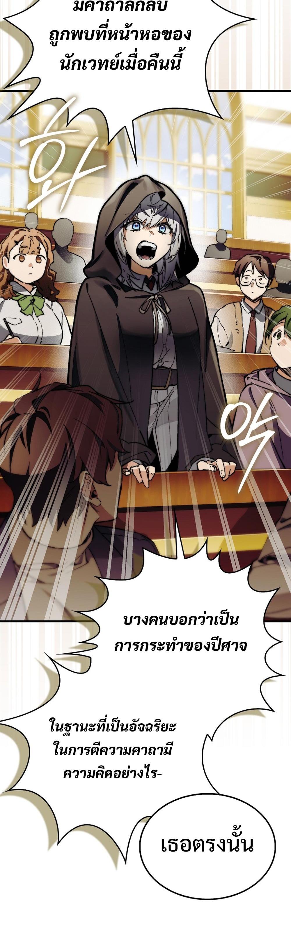 Villain Want To Lives แปลไทย