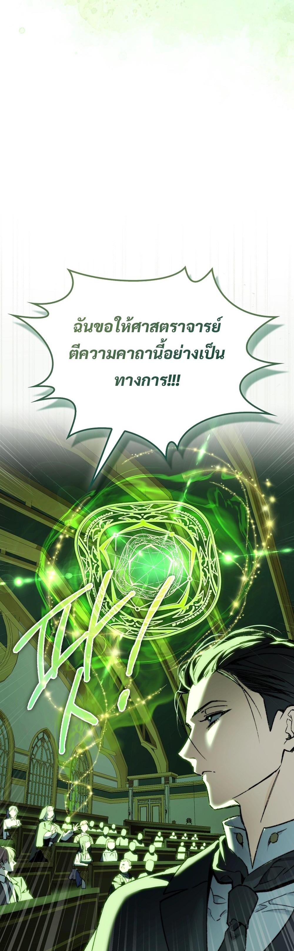 Villain Want To Lives แปลไทย